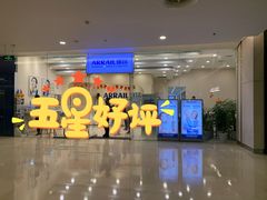 -瑞尔齿科(颐堤港诊所)