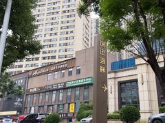 -徐记海鲜(观沙岭|滨江新城店)