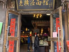 -老横泾面馆(吴中横泾店)