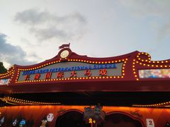 -广州长隆国际大马戏