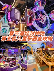 -第五极儿童乐园