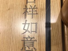 -吉祥馄饨(深圳福华一路店)