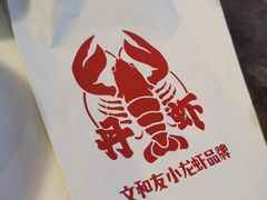 -文和友老长沙龙虾馆(化龙池店)