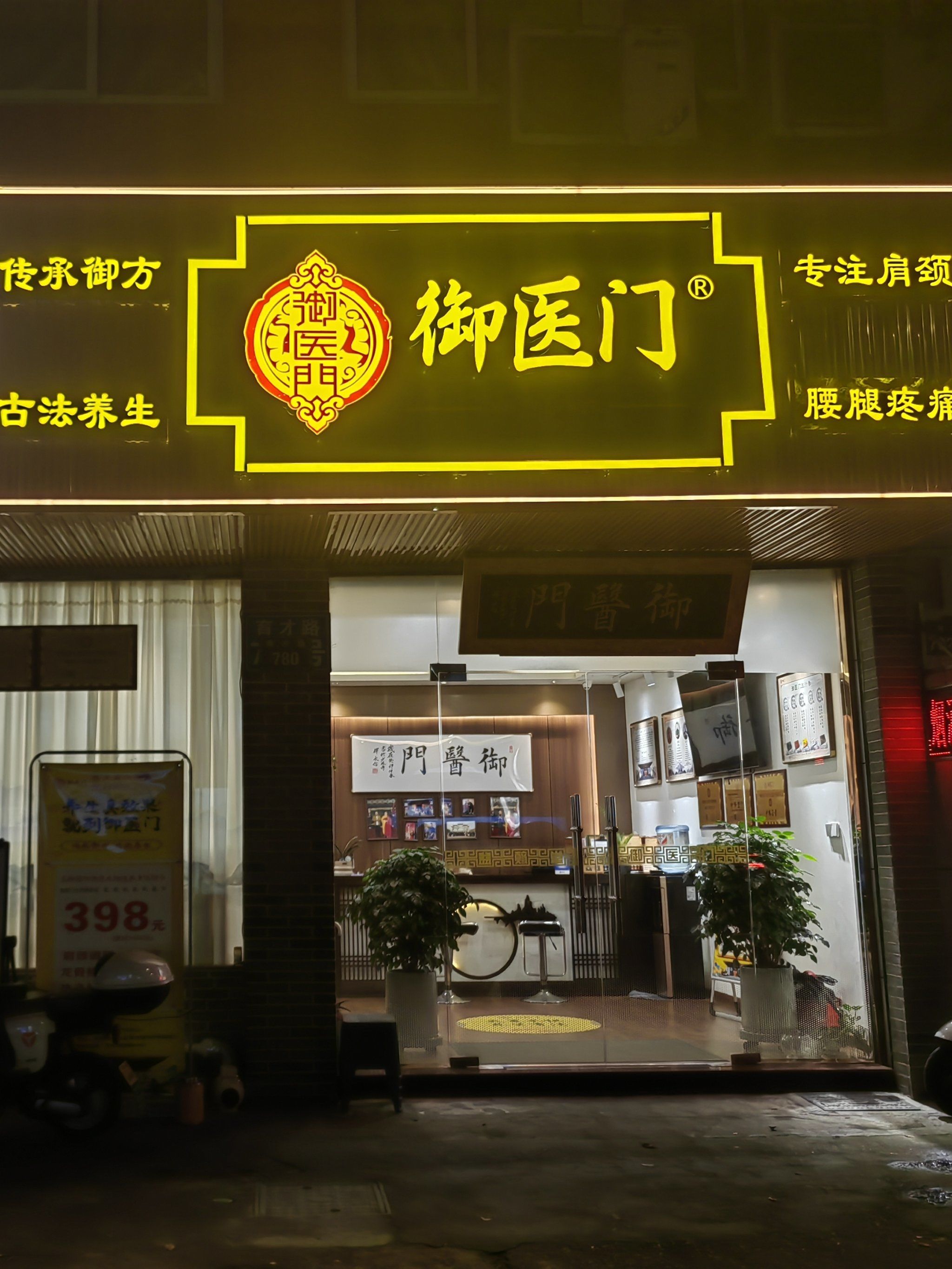 一年要去好几次的中医馆