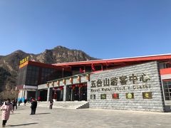 -五台山大锅饭