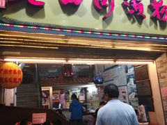 门面-老西关濑粉(文明路店)