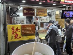 -龙头鱼丸店 只此一家只卖手工鲨鱼丸
