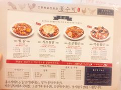 菜单-弘寿鸡 安东炖鸡(명동1호점)