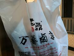 -万春卤菜(天乡后街步行街店)