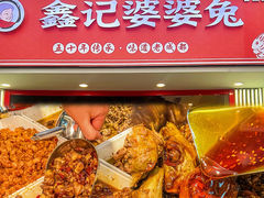 -鑫记婆婆兔·兔头(春熙店)