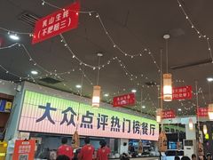 -亿牌牌东北烧烤(怀特店)