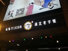 -武汉冠生園(吉庆街店)
