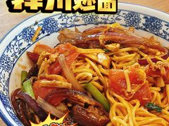 -圳兴面王·拌川·特色炒面(南山保利剧院店)