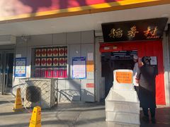 门面-北京稻香村(甘家口店)