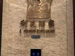 -利苑酒家(淮海路店)