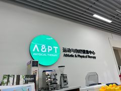-APT运动康复中心(徐汇万科店)