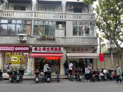 -万寿斋(山阴路店)