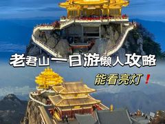 -老君山风景名胜区