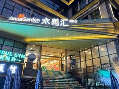 -水善汇旗舰店(金牛路店)