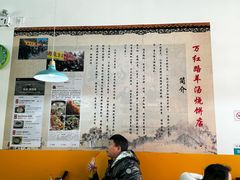 -万红路羊汤烧饼店(将台路店)