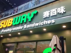 -赛百味SUBWAY(勒泰店)