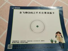 -嘉悦丽格眼科(丰联广场店)