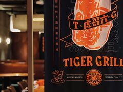 自助取餐区-虎哥六韩式烤肉料理 TIGERGRILL(隆生金山湖中心购物广场店)
