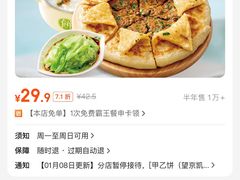 -甲乙饼·北京手工肉饼(西直门凯德茂店)