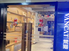 -梵猫·新养生(南坪万达店)