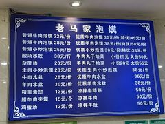 -老马家牛羊肉泡馍(凤华路店)