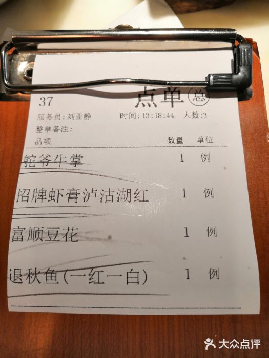锦府盐帮·李宅(领展购物广场中关村店)账单图片
