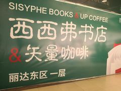 -丽达购物中心(崂山店)