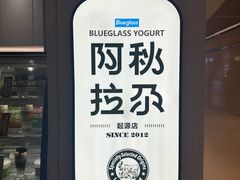 -Blueglass酸奶(华贸购物中心店)