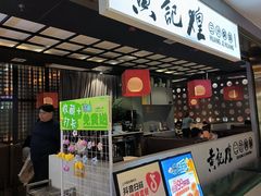 -黄记煌三汁焖锅(顺义华联店)