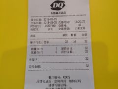 账单-DQ·蛋糕·冰淇淋(五角场万达店)