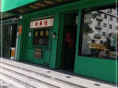 门面-憶廟街 X 沙角邨(太古城店)