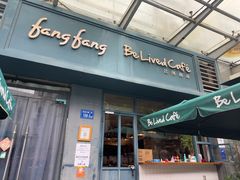 -Be Lived Cafe比例咖啡(摩天轮店)