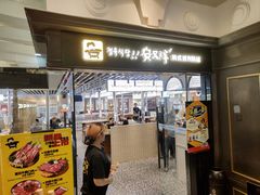 -安又胖韩国烤肉(美罗城店)