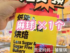 -鹤所·低糖零蔗糖烘焙(长楹店)