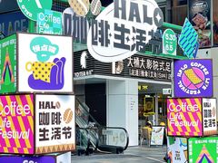 -HALO广场(梨园路店)