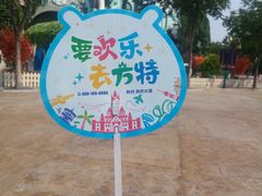 -郑州方特梦幻王国