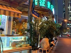 门面-新疆伊宁远征餐厅