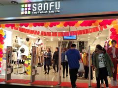 -三福(骡马市步行街店)