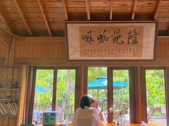 -兴隆隆苑咖啡庄园