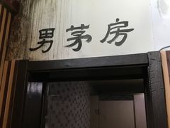 门面-老院子饭店·鲁菜·海鲜·家常菜