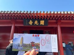 -正定古城-开元寺