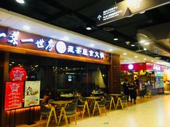 门面-一叶一世界·素食餐厅(锦华万达店)