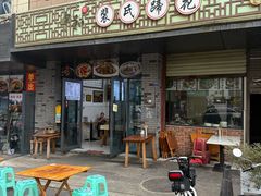 -中和裴氏蹄花(府河路店)