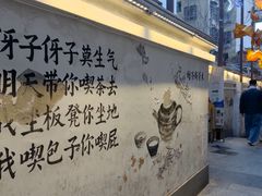 -東茅街茶馆