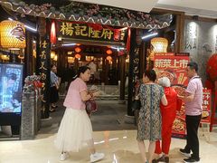 -杨记隆府(时代天街店)